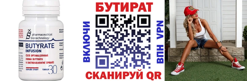 БУТИРАТ 99%  где найти   Бологое 